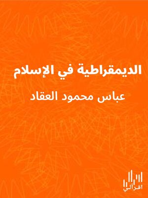 cover image of الديمقراطية في الإسلام